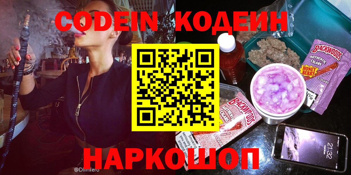 Кодеиновый сироп Lean Purple Drank  Codein Purple Drank  Аргун  Вход с VPN 