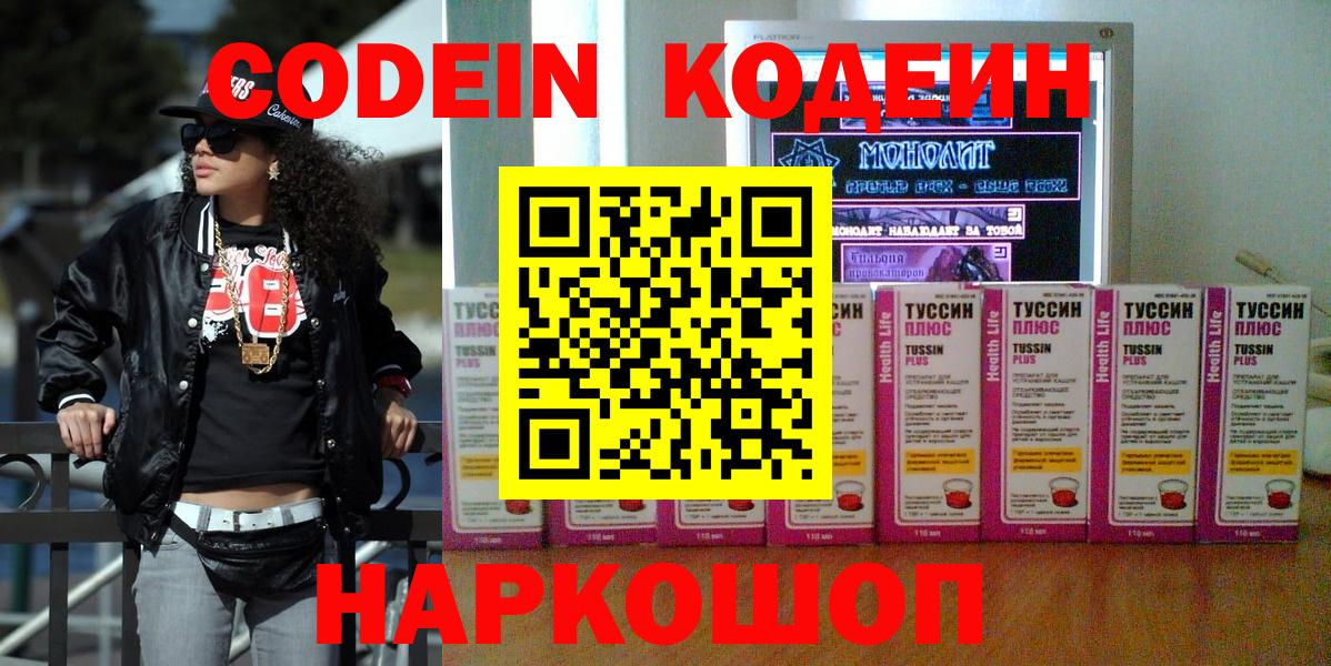 Codein напиток Lean (лин) Аргун