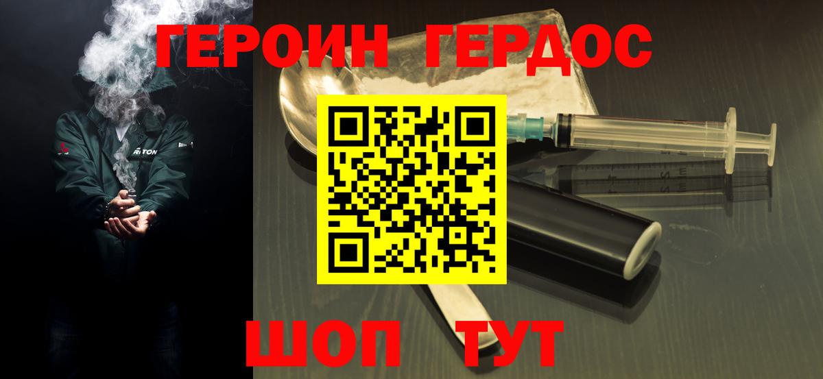 ГЕРОИН хмурый Аргун