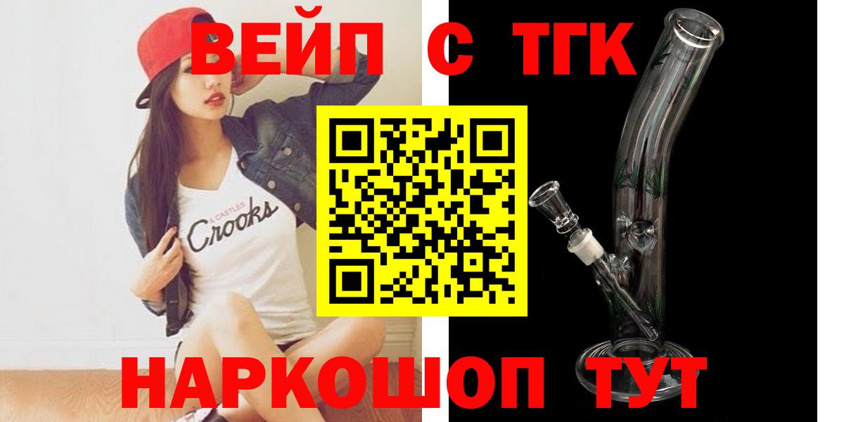 ТГК вейп Аргун